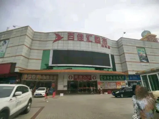 花祺巨幕影院酒店 儋州那大镇夏日广场汽车站店