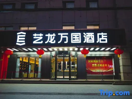 Elong Wanguo Hotel (Dingxi Zhonghua Road)