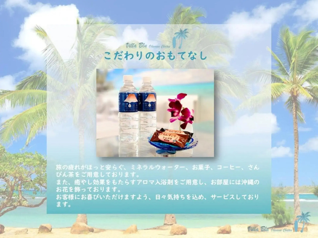 "沖縄の美ら海をイメージしたコンセプトルーム&スマートハウス, 人気のリゾートタウン北谷で暮らすように過ごす, ゆったり64平米2LDK" Villa Blu Okinawa Chatan 2-1 ヴィラブルー沖縄北谷2-1