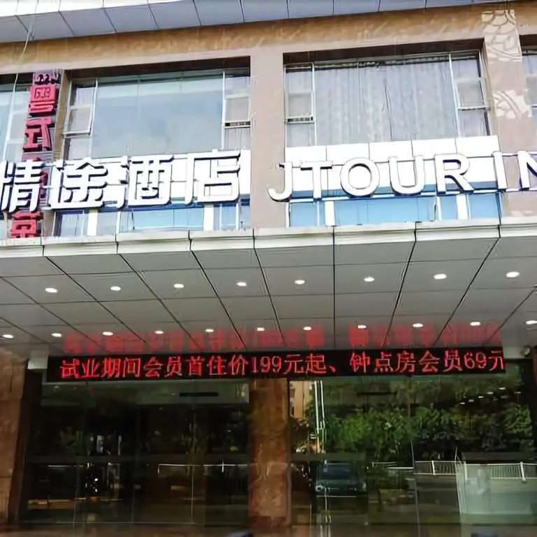 Jtour Inn