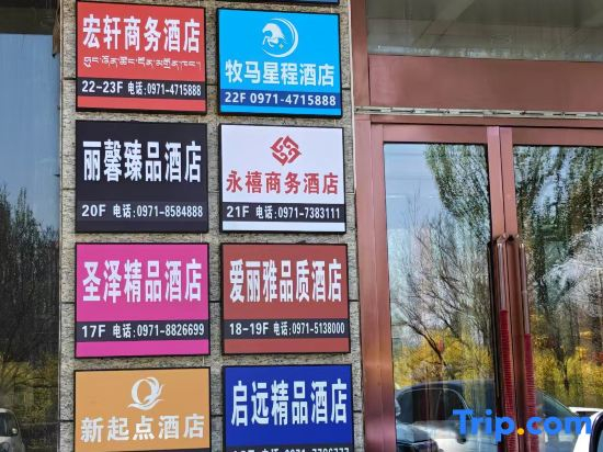 Muma Xingcheng Hotel (Xining Railway Station Xinqian Plaza)