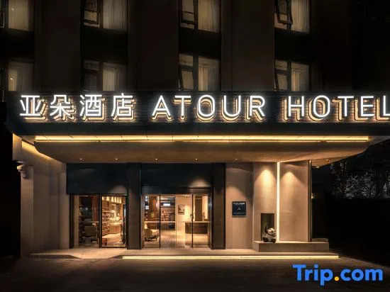 Atour Hotel Jiuyanqiao Niwangmiao Metro Chengdu