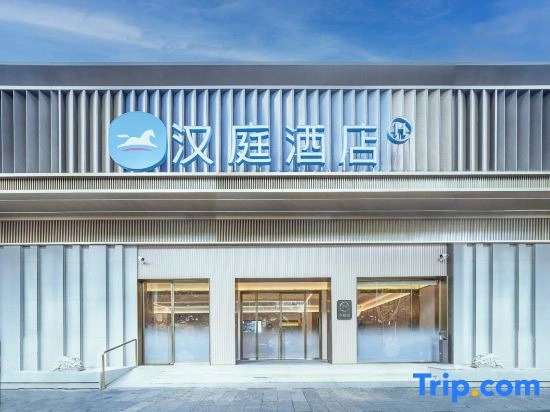 HanTing Hotel (Anshun Xixiu Gufu Street)