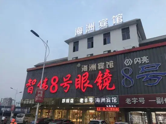 Danyang Haizhou Hotel