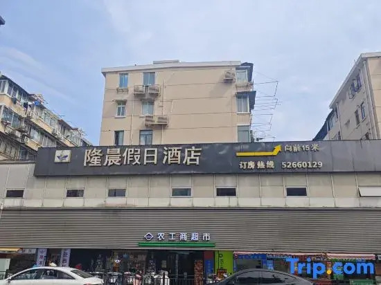 Longchen Holiday Hotel