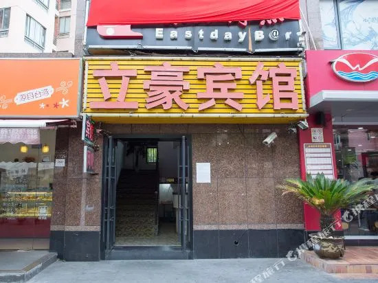 Lihao Hotel & Youth Hostel (Caohejing Development Zone Subway Station)