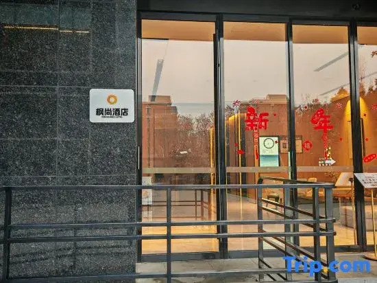 Fengshang Hotel (Xi'an Hesheng Jingguang Keji Second Road Subway Station)