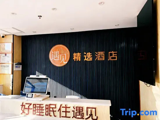 Meet Boutique Hotel (Beijing Tongzhou Wanda Plaza Baliqiao Subway Station)