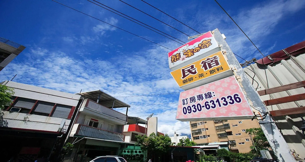 Xiong Zhi Mi B&B