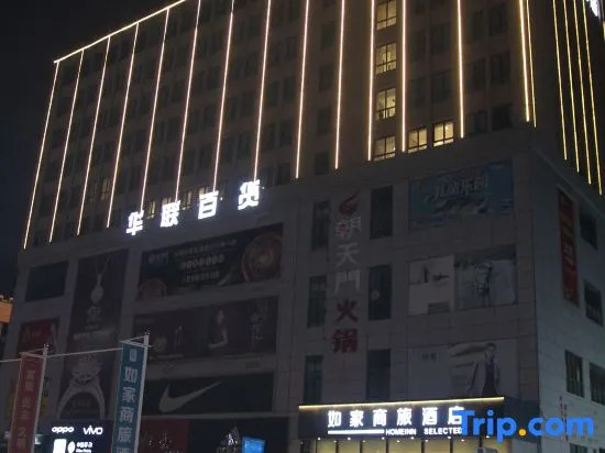 Homeinn Selected Hotel (Yuanyang Jianshe Road Hong Kong City)