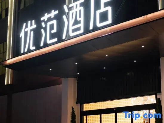Youfan Hotel (Bobai Dinghua Plaza)