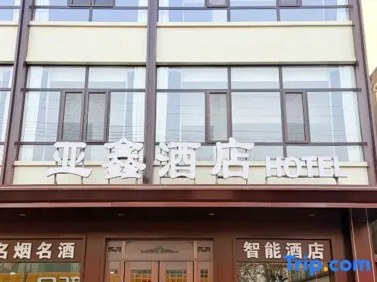Yaxin Hotel (Daizhou Ancient City Branch)