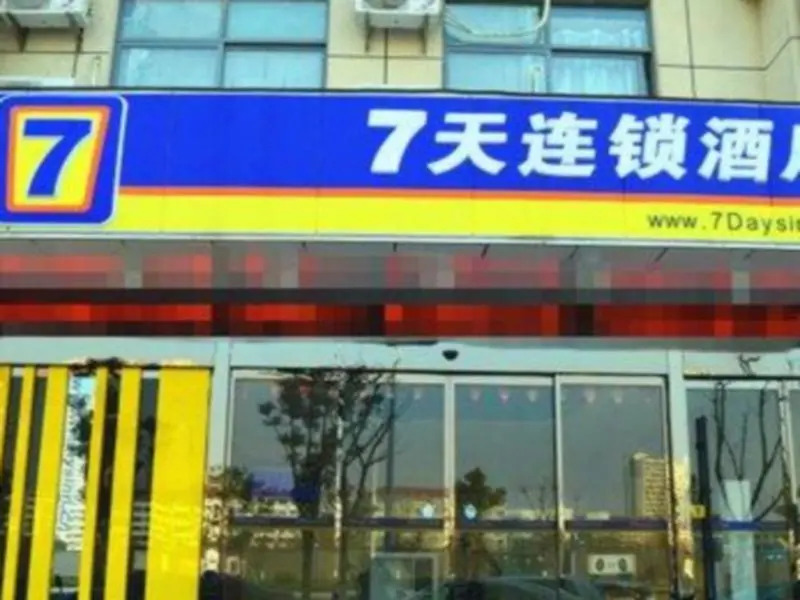 7 Days Inn Zhenjiang Jiangsu University Branch