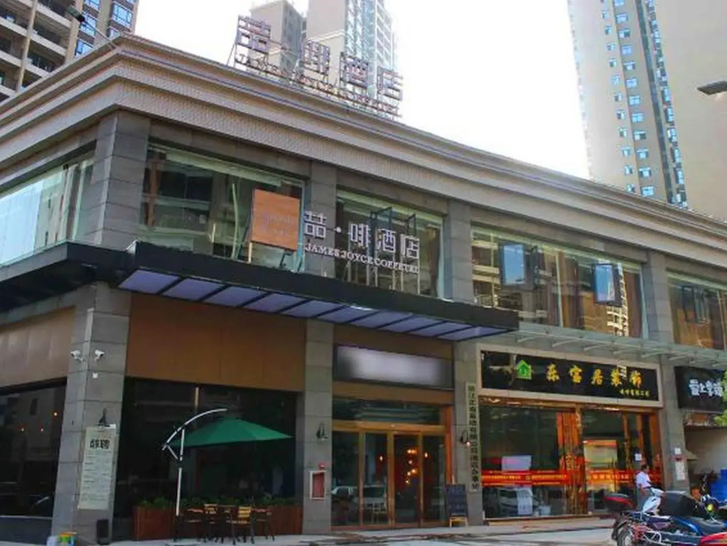 James Joyce Coffetel Qingyuan Government Branch