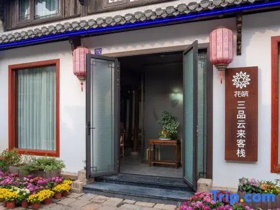Floral Hotel·Sanpin Yunlai Inn , Yixing