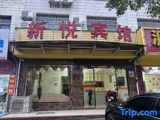 Ningdu Xinyue Hotel