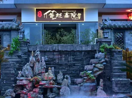 Leshan Puyue Jiayuan Homestay