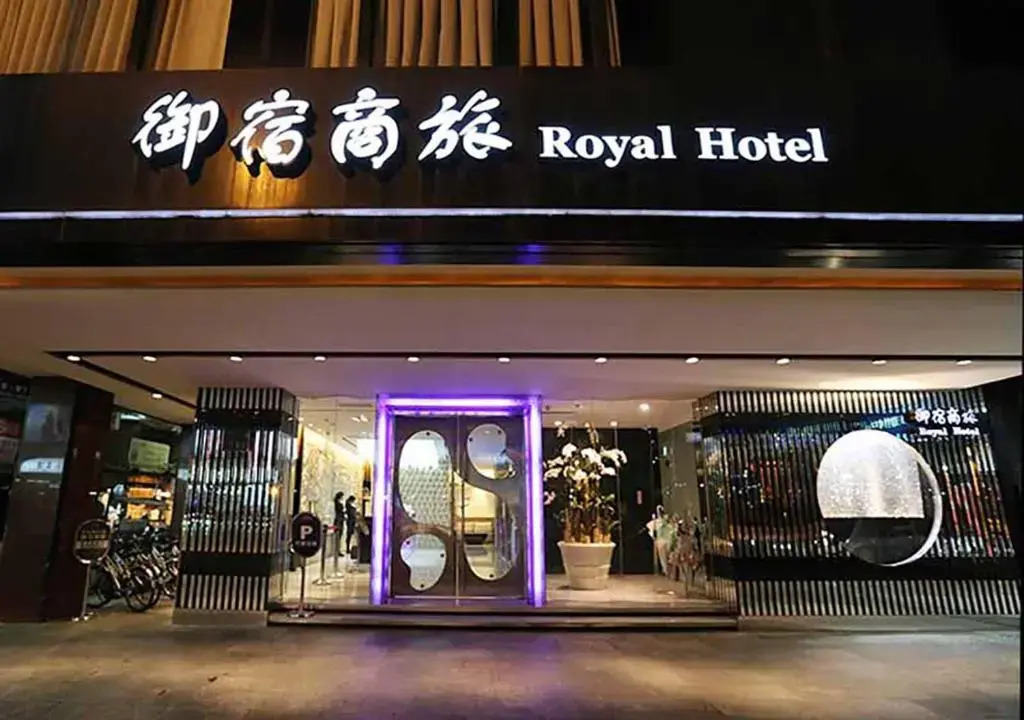 御宿商旅 站前館