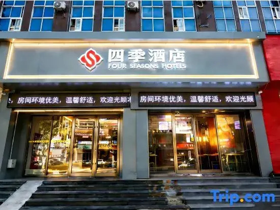 Four Seasons Hotel (Shenglong Street Branch)