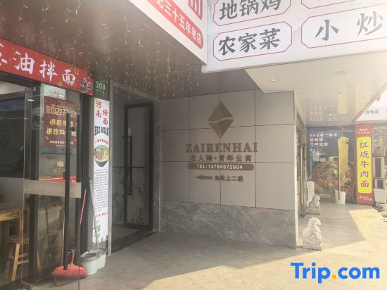 ZaiRenhai Youth Apartment