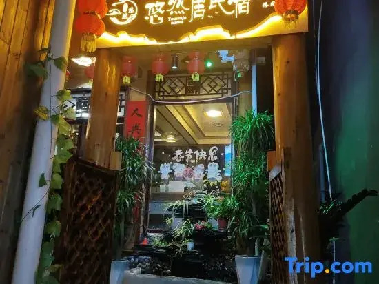 Youranju Boutique Homestay (Sanjiang Chengyang Bazhai Scenic Area)