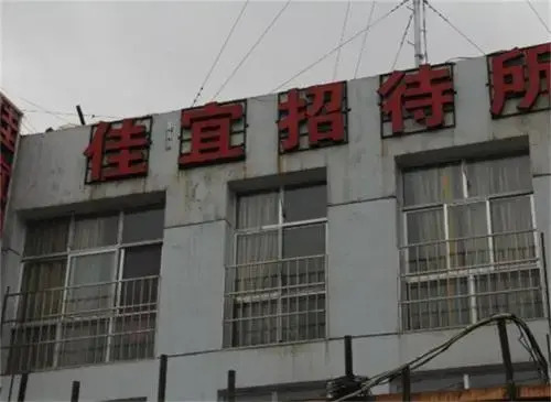 Jiayi Inn