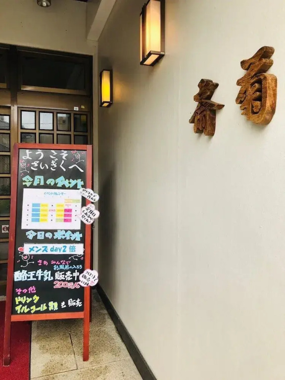 Saigiku