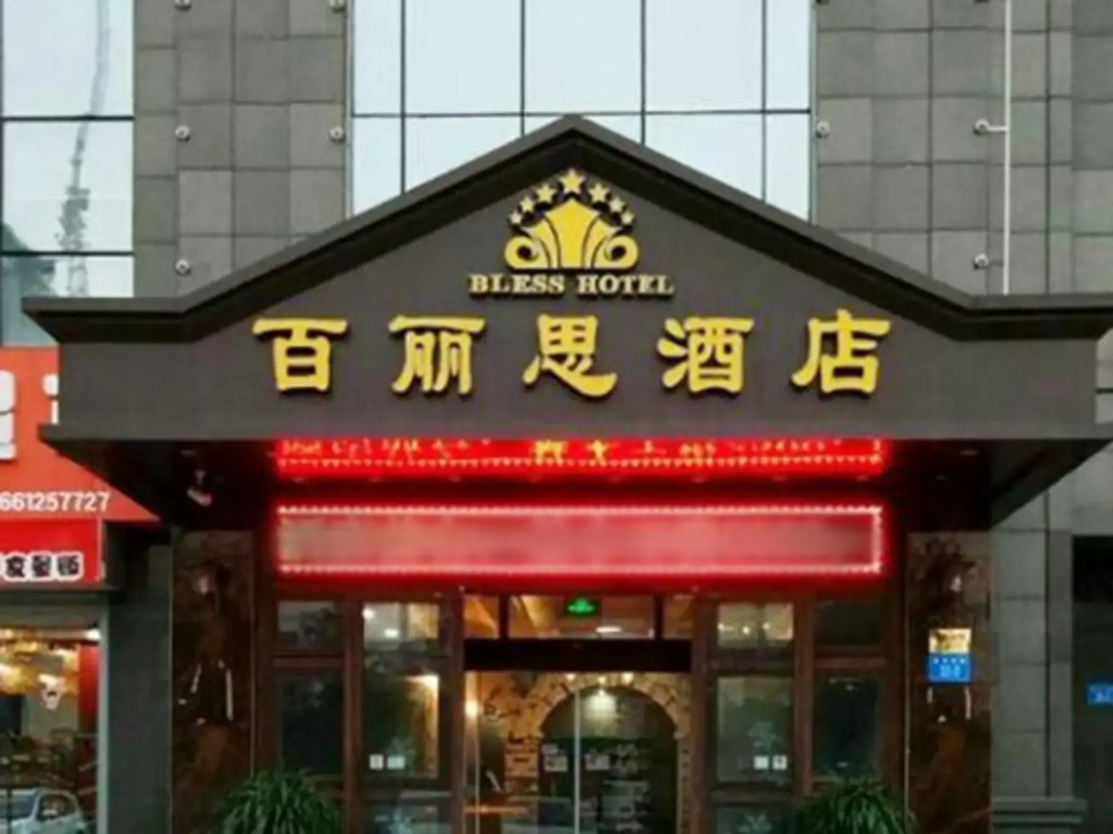 Bailisi  Hotel