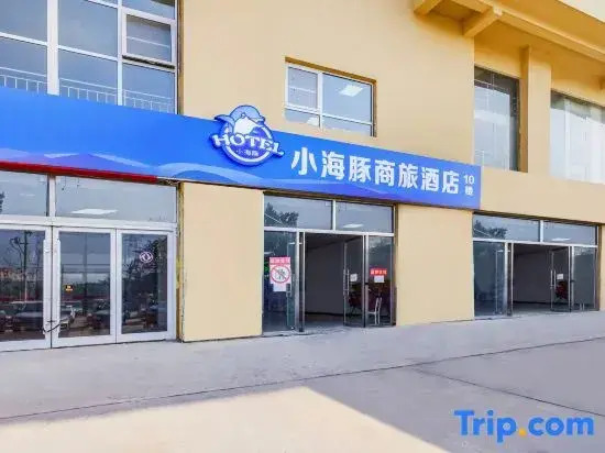 Zhengding Little Dolphin Business Hotel