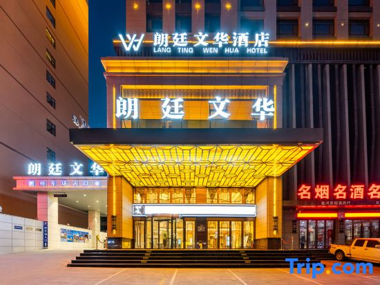 Lang Ting Wen Hua Hotel