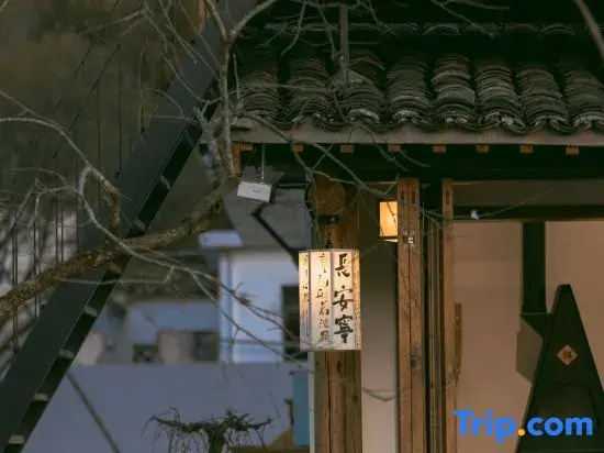 Hongcun Wujiujiu Creative Aesthetics Space Homestay