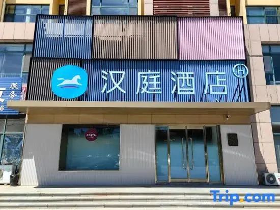 HanTing Hotel (Yantai Zhaoyuan Bus Station)