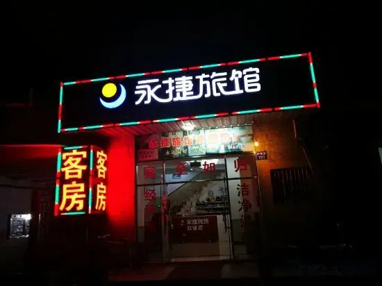 Yongjie Hostel