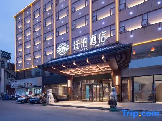 TILL BRIGHT HOTEL (Yiyang Heshan District Pedestrian Street Branch)