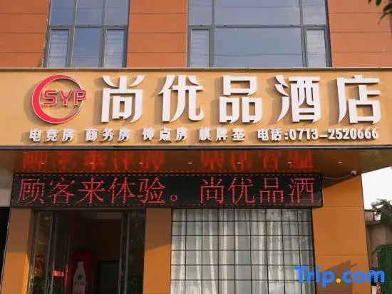 Shangyoupin Hotel (Nanyang Road)