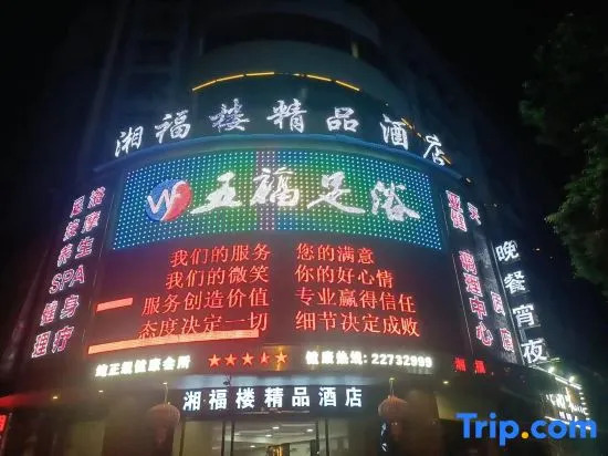 Tianyuanqu Xiangfulou Hotel (Tianyuan District Future Yun Branch)