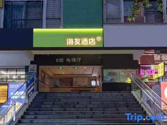 Hi Inn (Chengdu West Railway Station Yangxi Interchange)