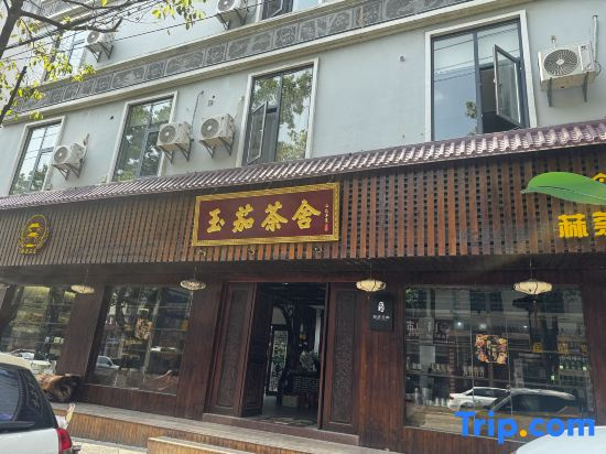 Tengchong Jade Eggplant Tea House Homestay