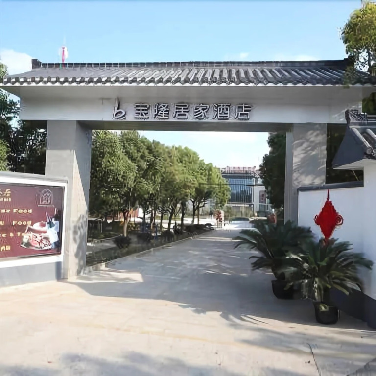 Baolong Homelike Hotel (Shanghai Yugang Wharf)