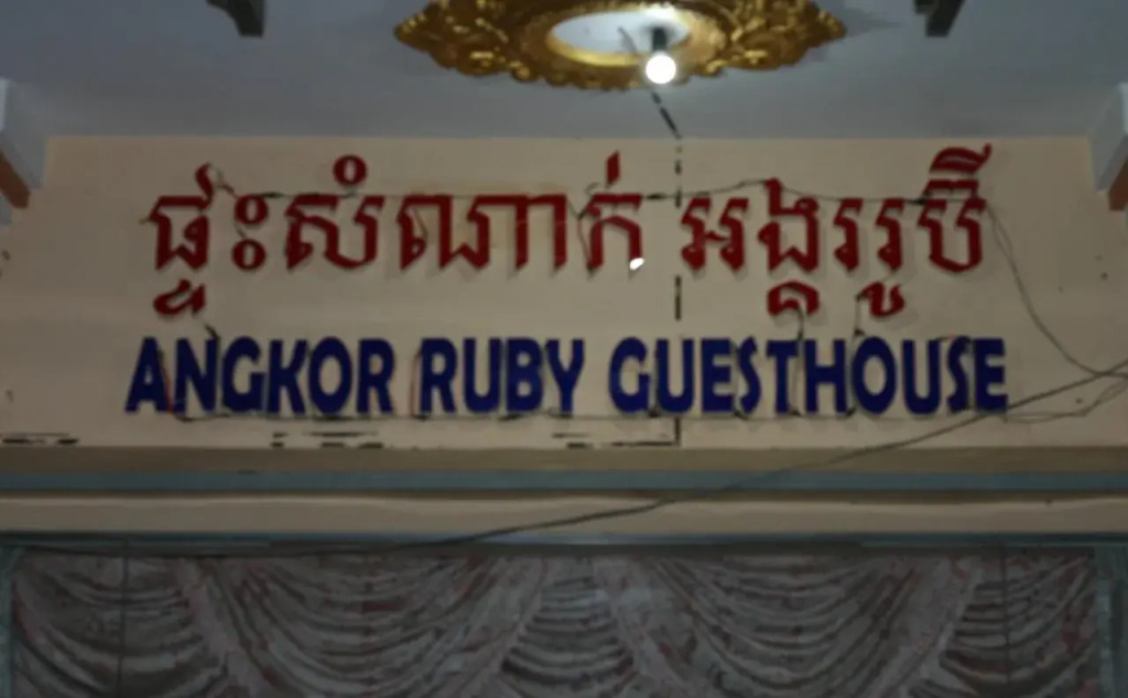Angkor Ruby Guesthouse