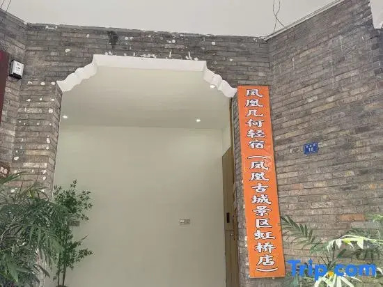 Geometric Qingsu High-end Holiday Homestay (Fenghuang Ancient City Hongqiao Branch)