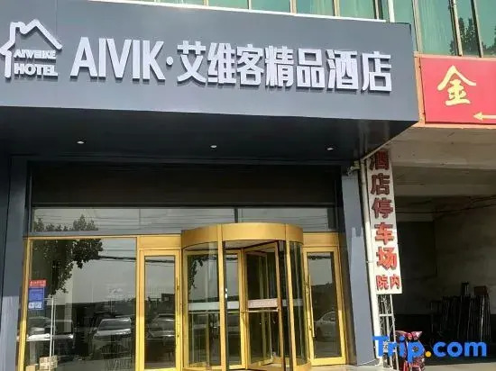 AIVIK Boutique Hotel (Taisheng Plaza Store, Lanshan District, Linyi)