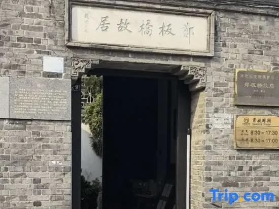 Xinghua Hangzhou Bay Hotel (Banqiao Former Residence)
