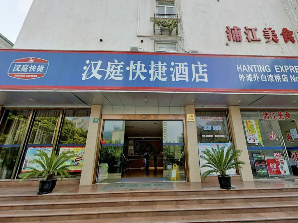 Hanting Hotel Shanghai Bund Waibaidu Bridge Branch