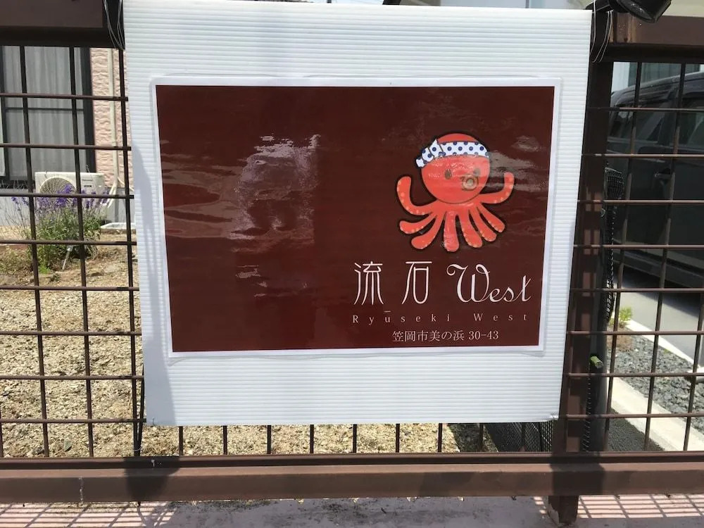 Auberge Minohama Ryuseki West