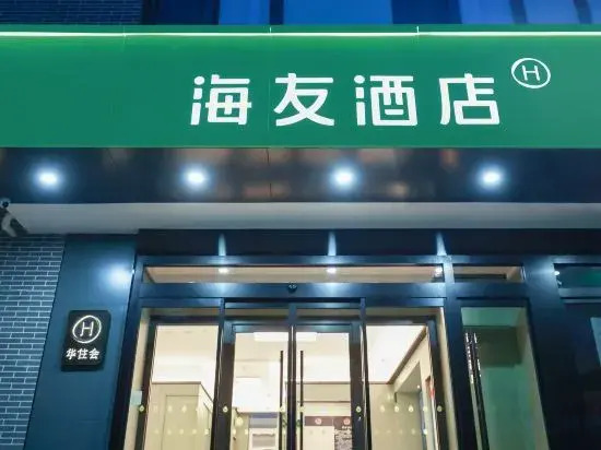 Hi Inn Hotel (Beijing Olympic Forest Park)