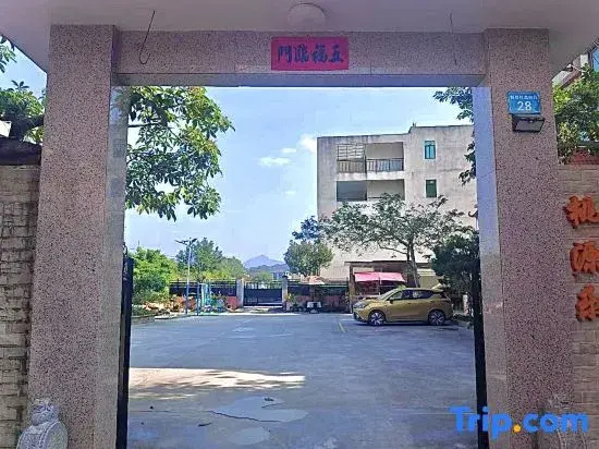 Taoyuanle · Courtyard Leisure Resort Countryside Homestay (Huanong Zhujiang College)