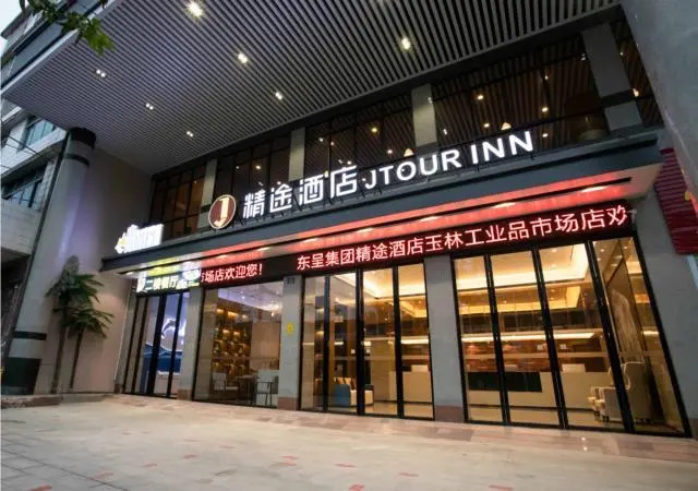 Jtour Inn Guangxi Yulin Industrial Products Market