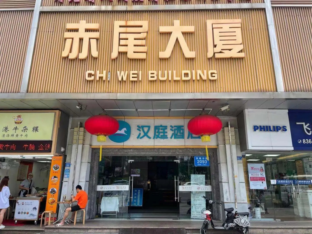 Hanting Hotel Shenzhen Huaqiang North Science Museum Subway Station
