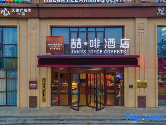 James Joyce Coffetel Hotel (Tangshan Bei Damai Square)